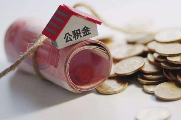 公积金还款每月扣多少怎么算-鸡西公积金代办平台
